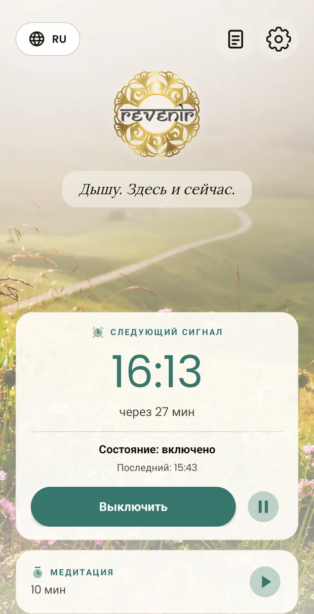 Тот же экран с тем же оттенком, теперь в светлой теме: карточка светлеет, время становится тёмно-зелёным, кнопка — сплошной, а по краям видно фоновое фото.